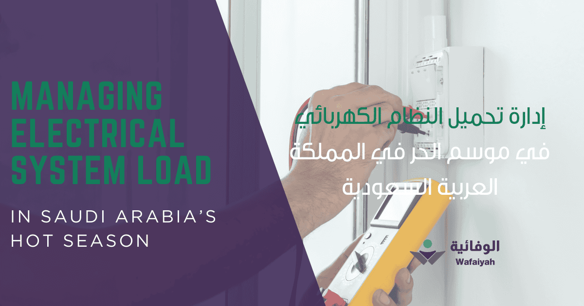 Managing Electrical System Load in Saudi Arabia’s Hot Season - Wafaiyah Contractors